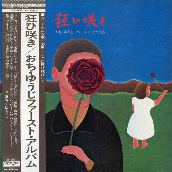 Master Release: 狂ひ咲き by Yuji Ochi