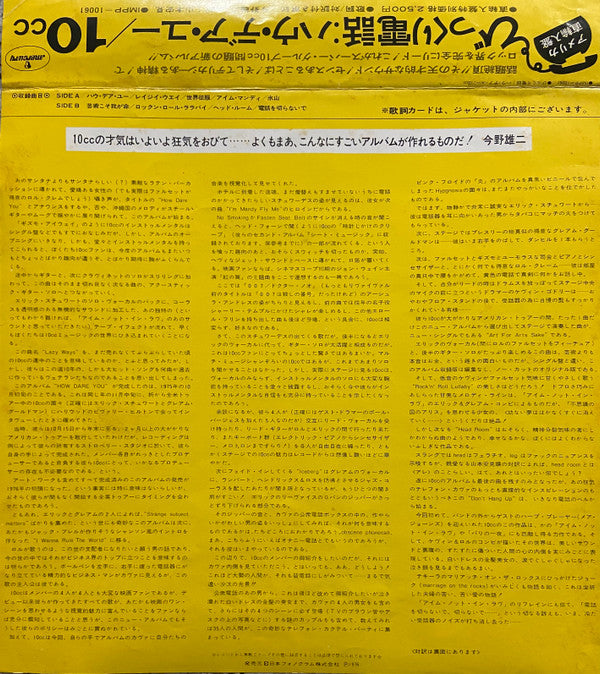 Release: How Dare You!-Vinyl-Japan-1975-IMPP-10061, SRM-1-1061-21819385