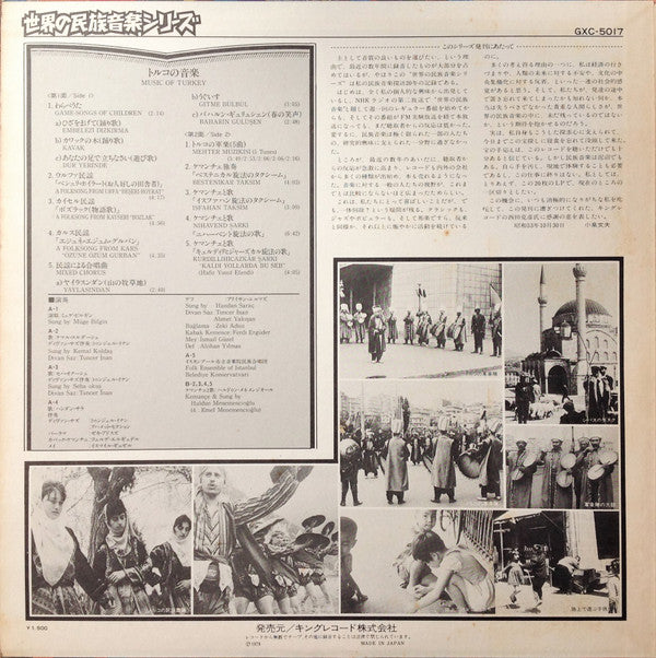 Music Of Turkey = トルコの音楽