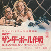 Jimmy Sedlar His Trumpet & Orchestra - Thunderball (Vinyl, 7