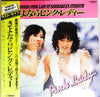 Pink Lady - Pink Lady At Kohrakuen Stadium (Vinyl, LP, Stereo)