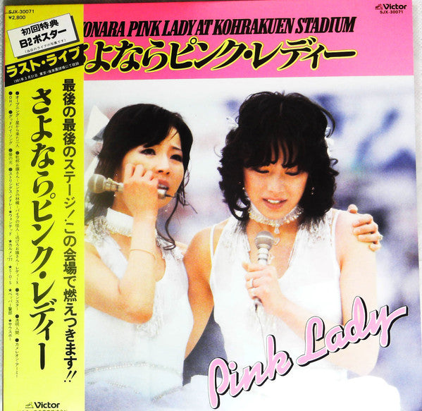 Pink Lady At Kohrakuen Stadium