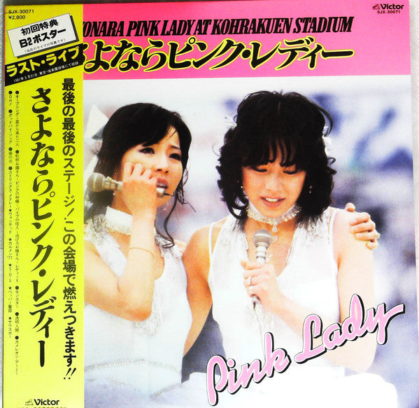 Release: Unknown Release-Vinyl-Japan-1981-SJX-30071-19827901
