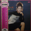 Chiyo Okumura - チヨとあなたの夜 (Vinyl, LP, Album, Stereo)