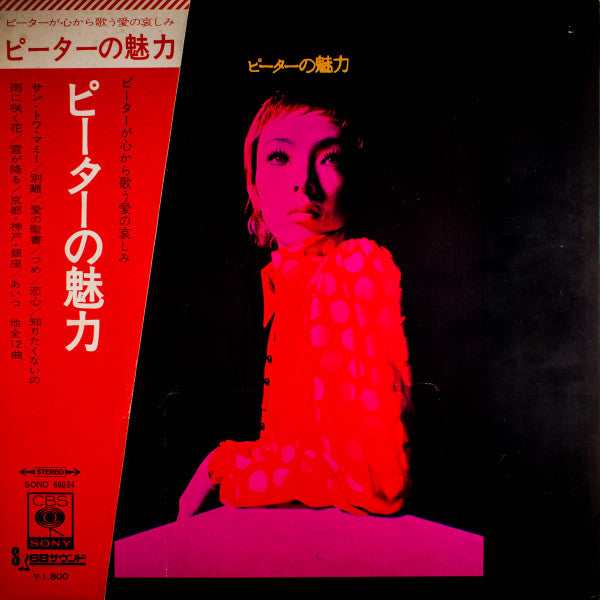 Release: Unknown Release-Vinyl-Japan-1970-SOND 66034-10444737