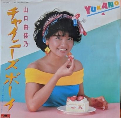 チャイニーズ・ボーイ