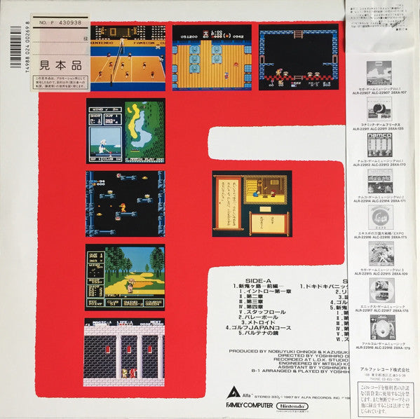 Release: Famicom Music Vol. 2-Vinyl-Japan-1987-ALR-22919, ALR-22919-12978109