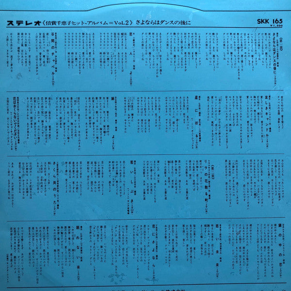 Release: Unknown Release-Vinyl-Japan-1965-SKK 165-11620415
