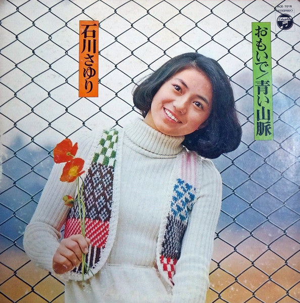 おもいで / 青い山脈