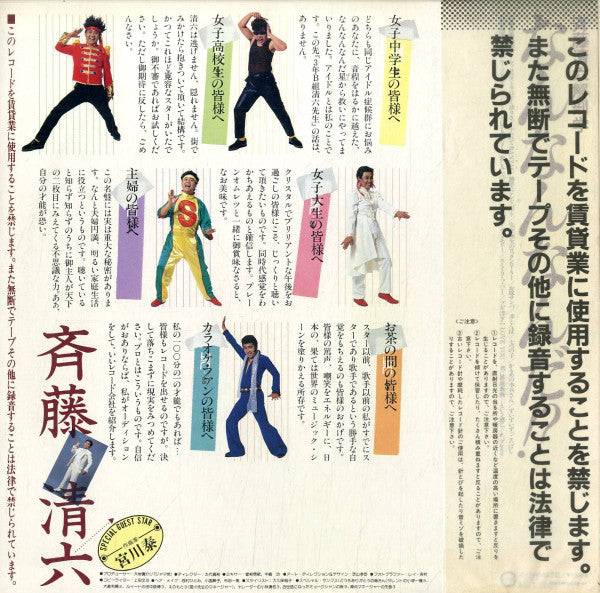 Master Release: なんなんなんだ!? by 斉藤清六