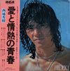 Hideki Saijo - 愛と情熱の青春 (LP, Album) - Very Good Plus (VG+) / Very Good Plus (VG+)
