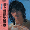 Hideki Saijo - 愛と情熱の青春 (Vinyl, LP, Album, Stereo)