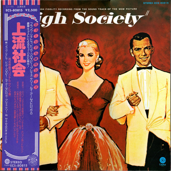 High Society (Motion Picture Soundtrack)