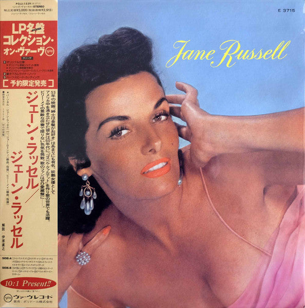 Release: Jane Russell-Vinyl-Japan-1992-POJJ-1539-11560168