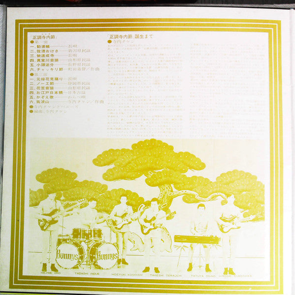 Release: 正調寺内(エレキ)節-Vinyl-Japan-1967-SKK 307-19655341