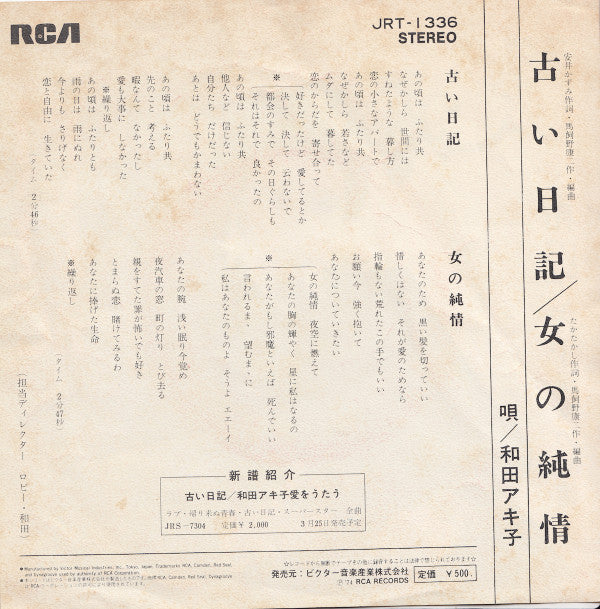 Master Release: 古い日記 by Akiko Wada
