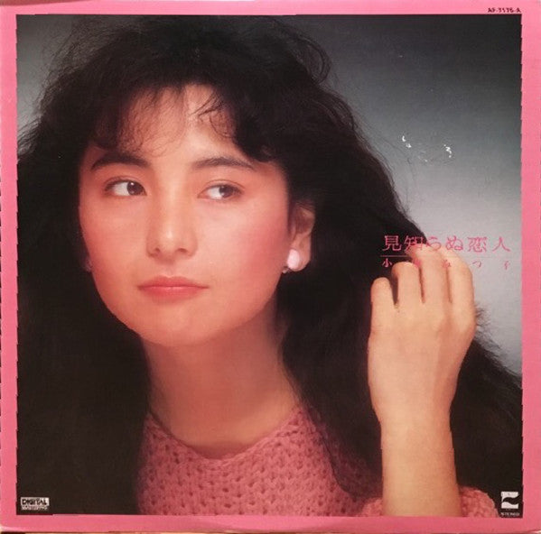 Release: 見知らぬ恋人-Vinyl-Japan-1983-AF-7175-A-10397606