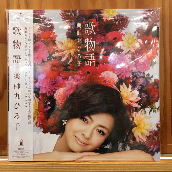 Master Release: 歌物語 by Hiroko Yakushimaru