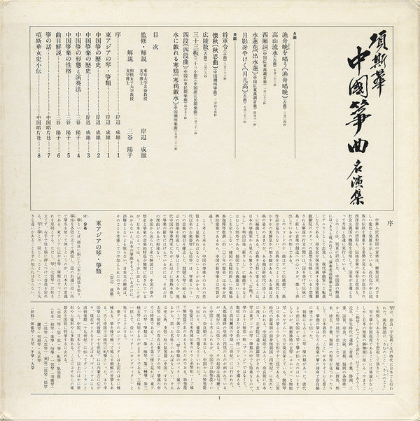 中国筝曲名演集
