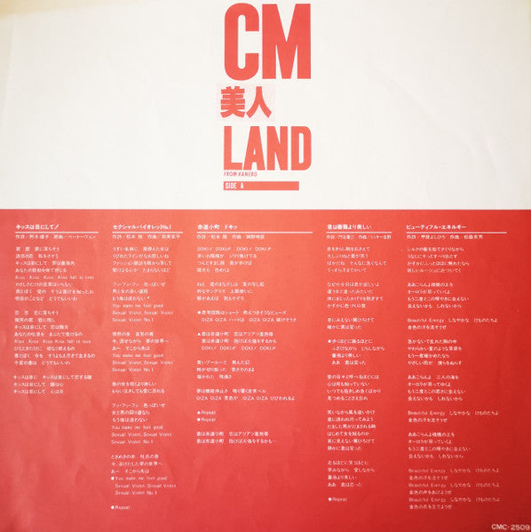 CM美人Land From Kanebo (カネボウCMソング傑作集)