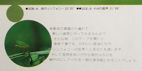 インセクト・ファンタジー・フロム・オゼ（尾瀬）= Insect Fantasy From Oze