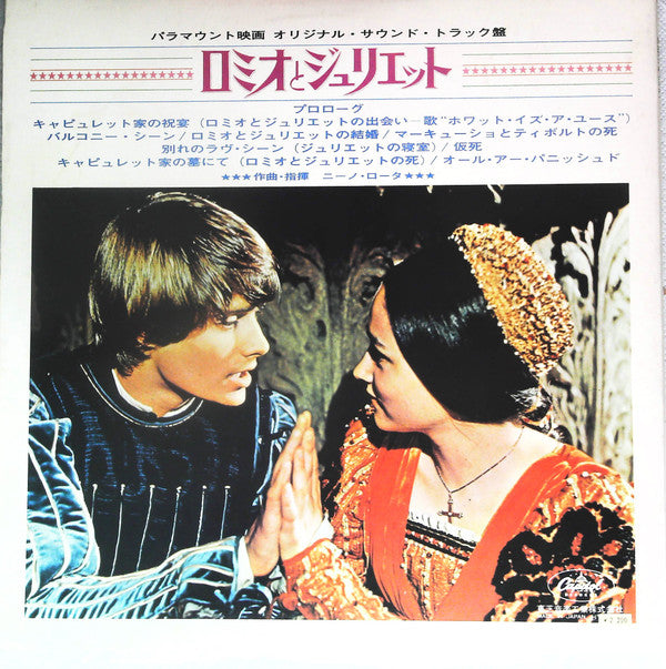 ロミオとジュリエット = Romeo & Juliet