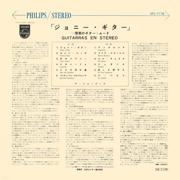 Release: The Jokers エレキ・ギターの新星-Vinyl-Japan-1966-SFL-7179-15955659
