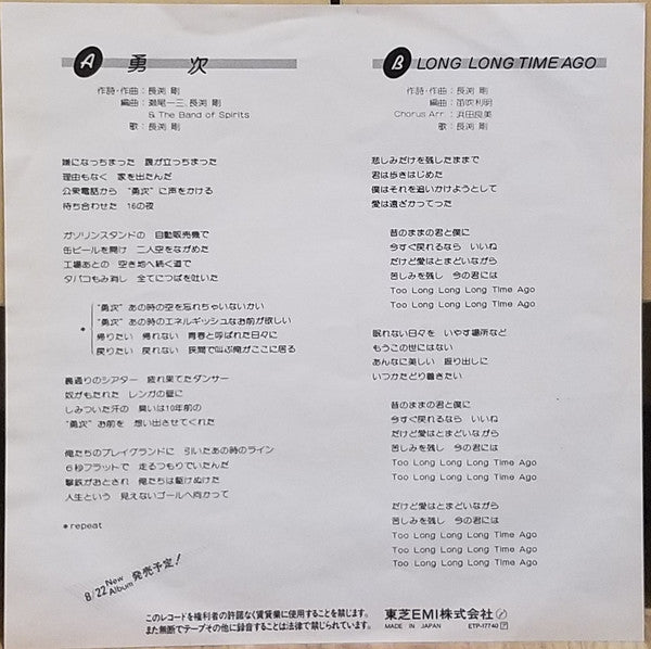 Release: 勇次-Vinyl-Japan-1985-ETP-17740-12342031