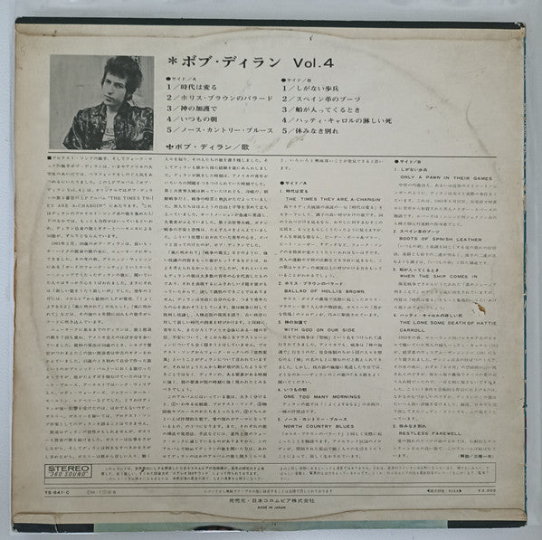 Release: The Times They Are A-Changin'-Vinyl-Japan-1966-YS-641-C-10992778