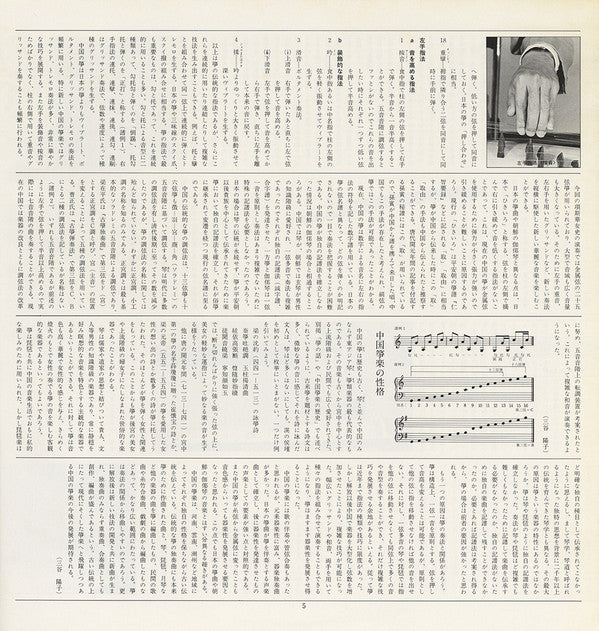 中国筝曲名演集
