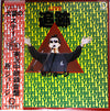 George Tokoro - Live 追跡 (Vinyl, LP, Album, Stereo) Very Good Plus (VG+) / Good Plus (G+)