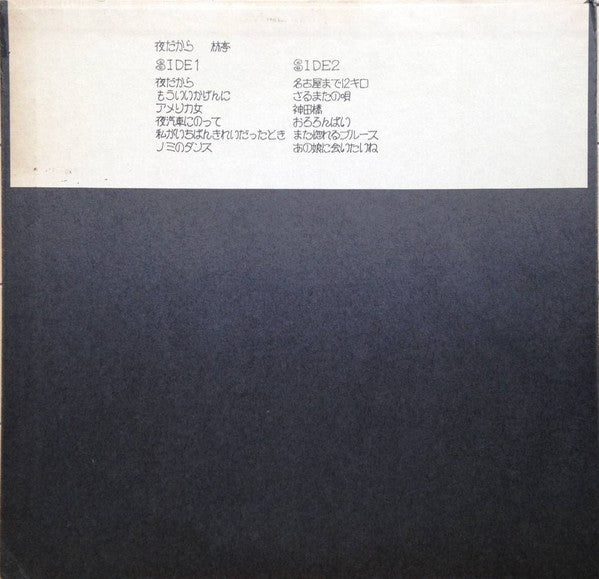 Release: 夜だから-Vinyl-Japan-1973-48-123-14452989