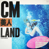 バイオレット Bell Band - CM美人Land From Kanebo (カネボウCMソング傑作集) (Vinyl, LP, ...