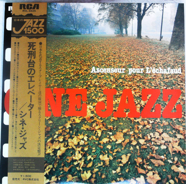 Release: Cine Jazz = 死刑台のエレベーター／シネ・ジャズ-Vinyl-Japan-1978-RVL-5525-15479210