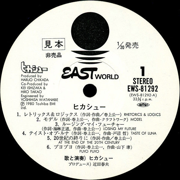 Release: ヒカシュー-Vinyl-Japan-1980-EWS-81292-12993659
