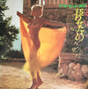かなり良悟 - 狂わせたいの / ギター・ヒット速報 (Vinyl, LP, Album) Very Good Plus (VG+) / Good Plus (G+)