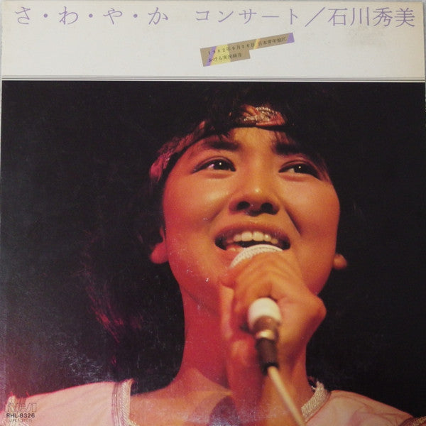 Release: さ・わ・や・か コンサート-Vinyl-Japan-1982-RHL-8326-11160739