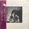 The Dylan II - この世を悲しむ風来坊に捧ぐ (Vinyl, LP) Very Good Plus (VG+) / Very Good (VG)