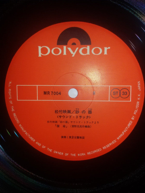 Master Release: 砂の器 by Mitsuaki Kanno
