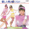Mamiko Aso - 愛した男よ蝶になれ (Vinyl, 7