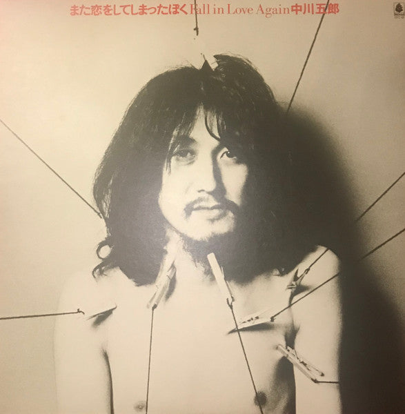 Master Release: また恋をしてしまった僕 = Fall In Love Again by Goro Nakagawa