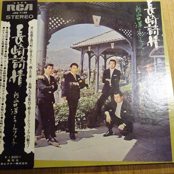 Release: 長崎詩情-Vinyl-Japan-1972-JRS-7185-11222908