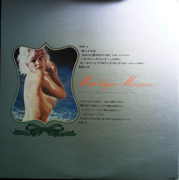 Release: Marilyn Monroe-Vinyl-Japan-None-SOLJ-70-12870042