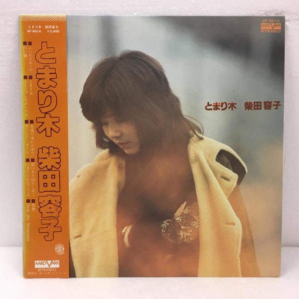 Master Release: とまり木 by Yōko Shibata