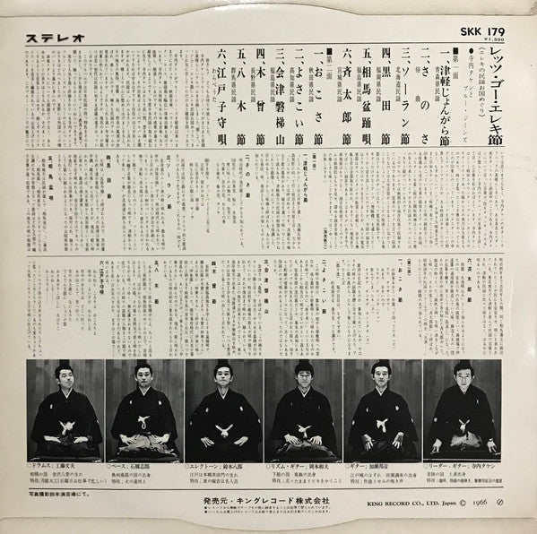 Release: レッツ・ゴー・エレキ節 - エレキの民謡お国めぐり --Vinyl-Japan-1966-SKK 179-22593422