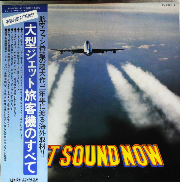 Jet Sound Now