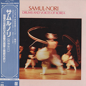 Release: Drums And Voices Of Korea-Vinyl-Japan-1984-G-5157, 72093-1-14475355