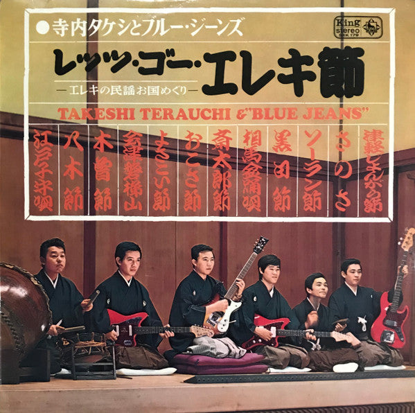 Release: レッツ・ゴー・エレキ節 - エレキの民謡お国めぐり --Vinyl-Japan-1966-SKK 179-22593422