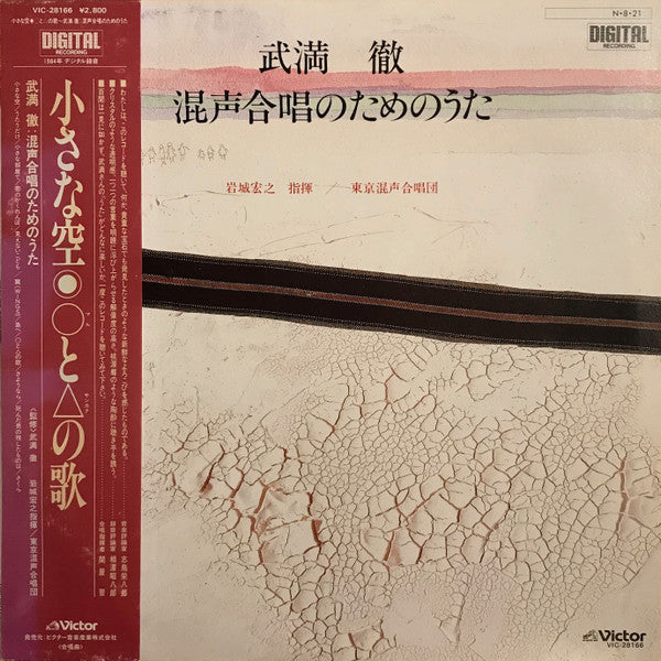 Release: 混声合唱のためのうた-Vinyl-Japan-1984-VIC-28166-15290260