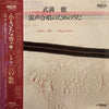Toru Takemitsu - 混声合唱のためのうた (Vinyl, LP, Album) Very Good (VG) / Very Good (VG)